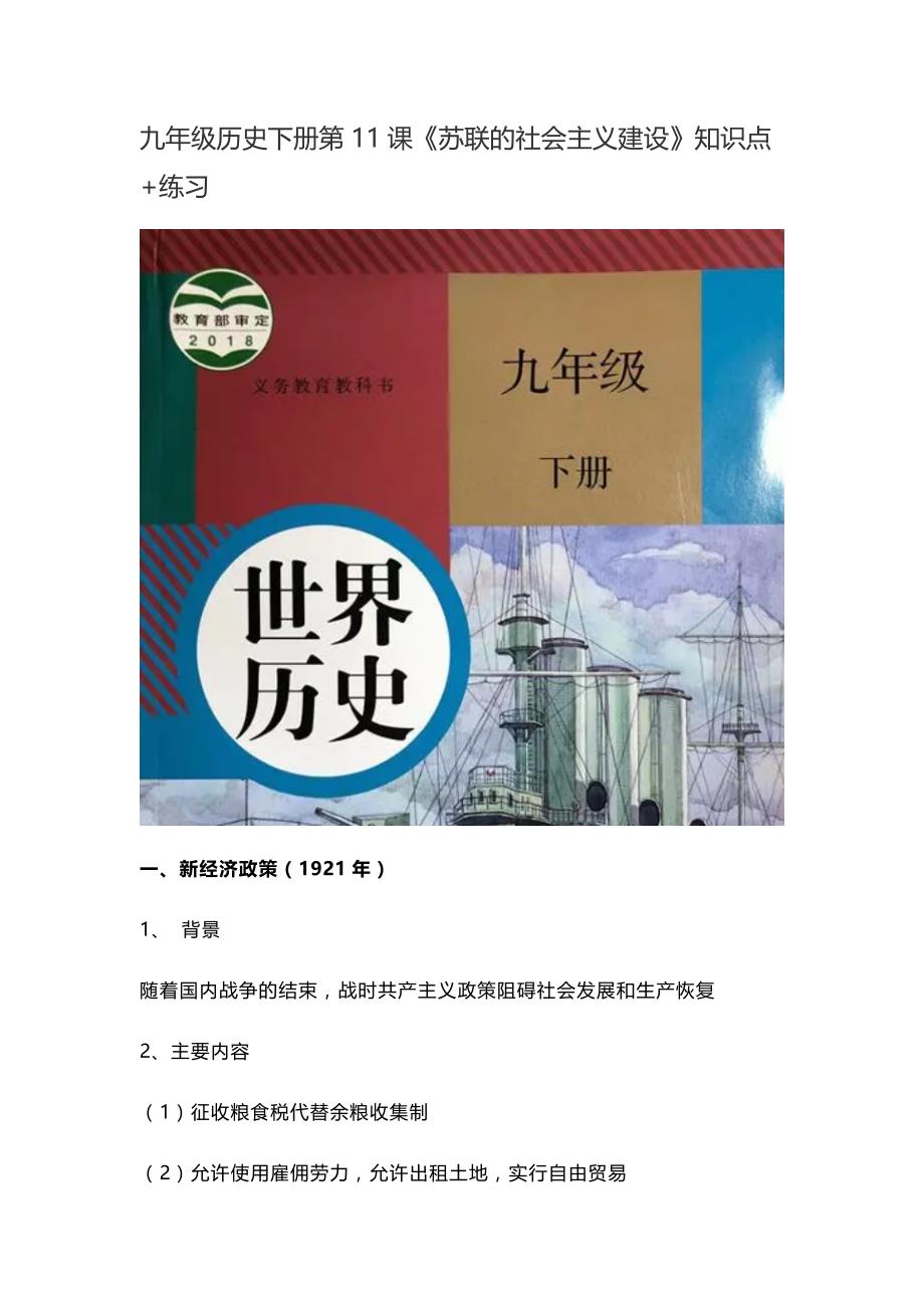 人教版九年级历史下册第11课《苏联的社会主义建设》知识点+练习_第1页