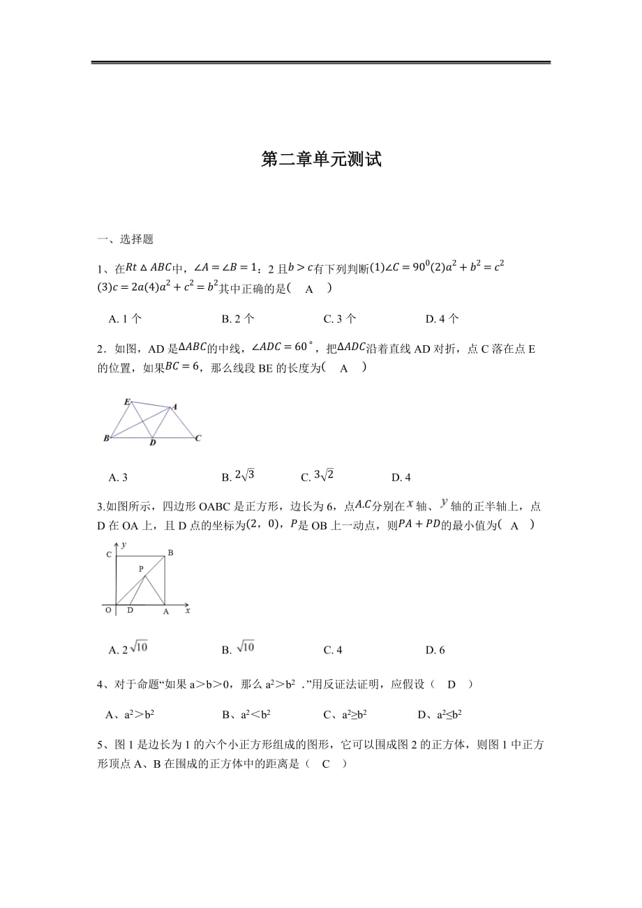 浙教版数学八年级上册同步练习 第二章单元测试（答案版）_第1页