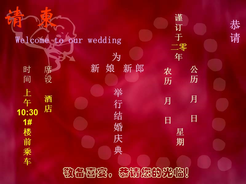 结婚请柬模板（最新编写-修订版）_第1页