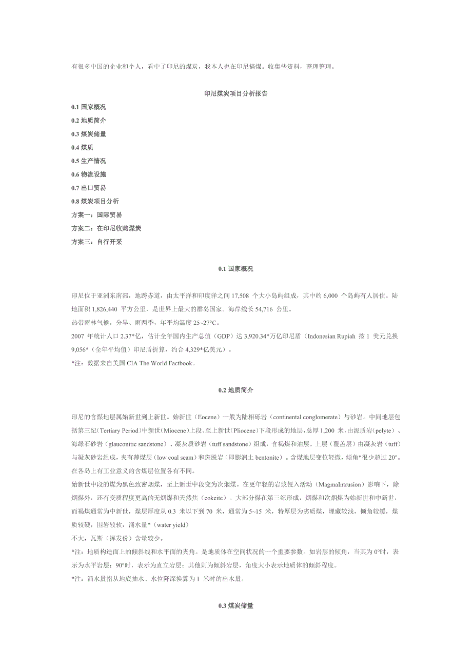 印尼煤炭项目分析报告（最新编写-修订版）_第1页