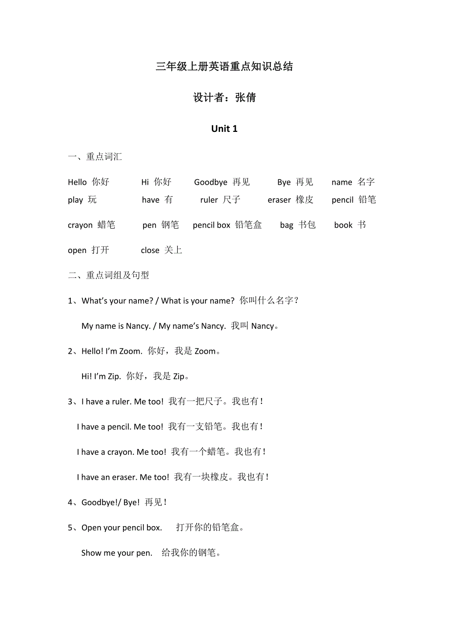 三年级上册英语重点知识总结（最新编写-修订版）_第1页