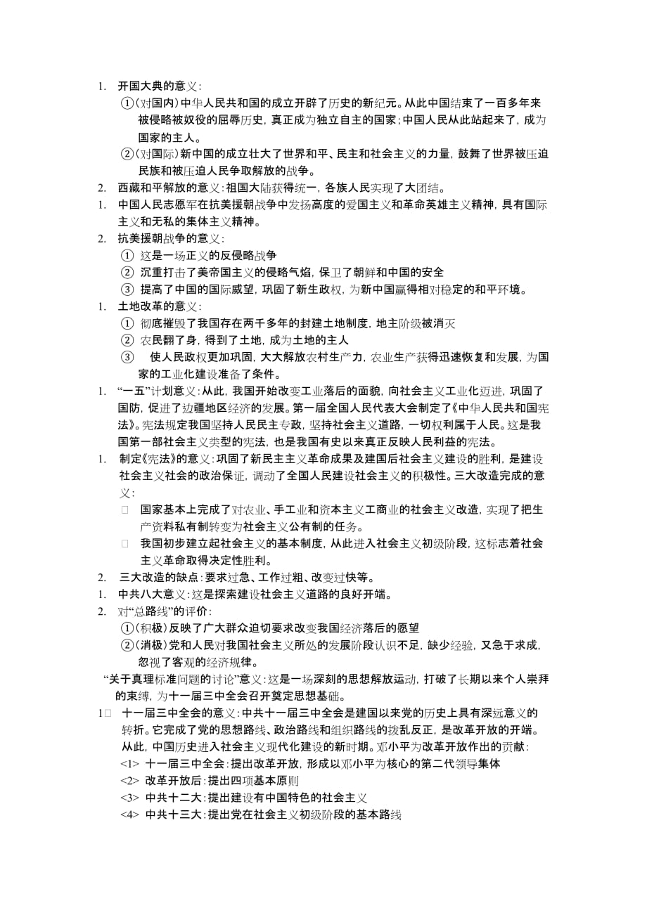 初中历史意义类总结-_第1页