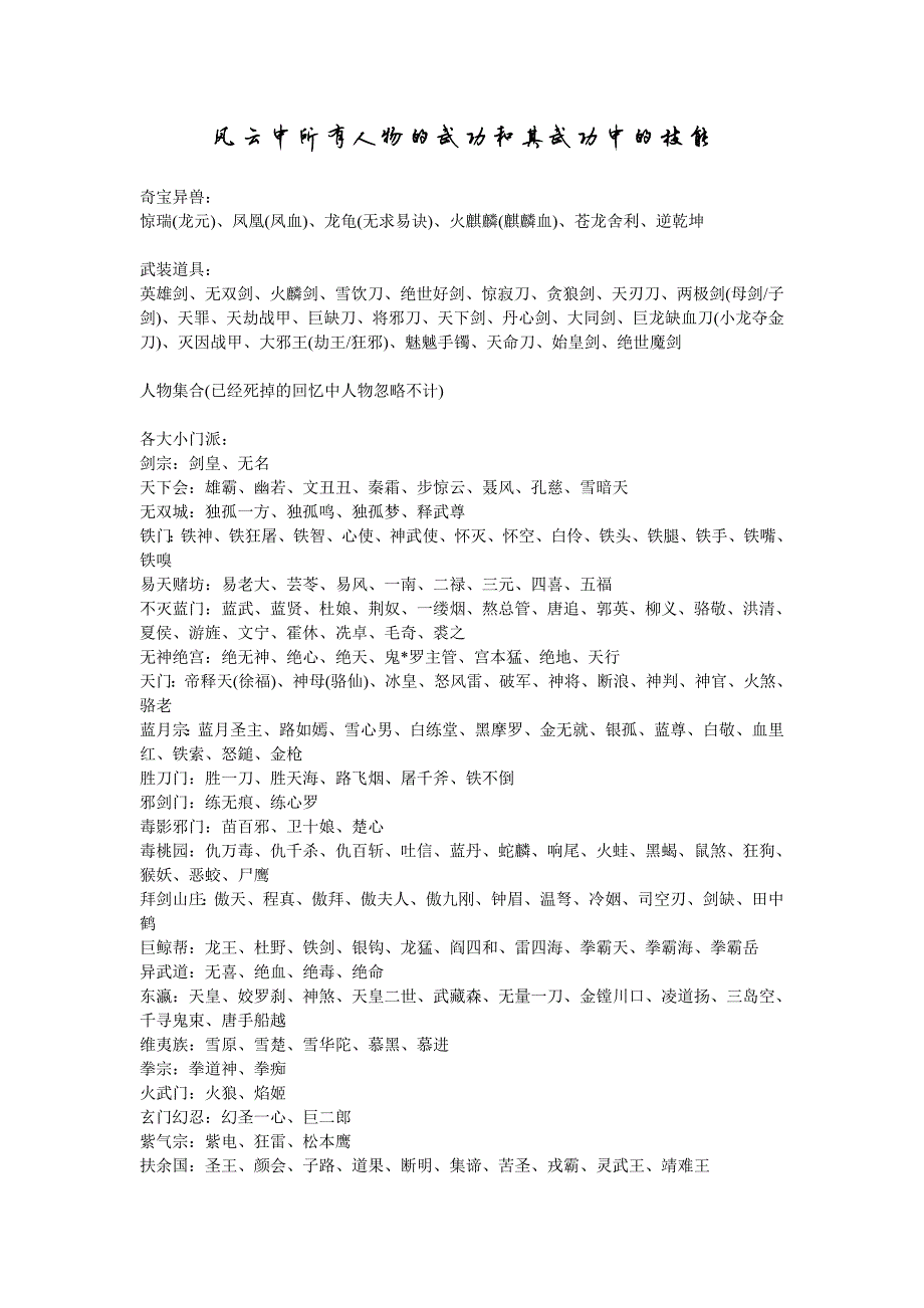 风云中所有人物的武功和其武功中的技能_第1页