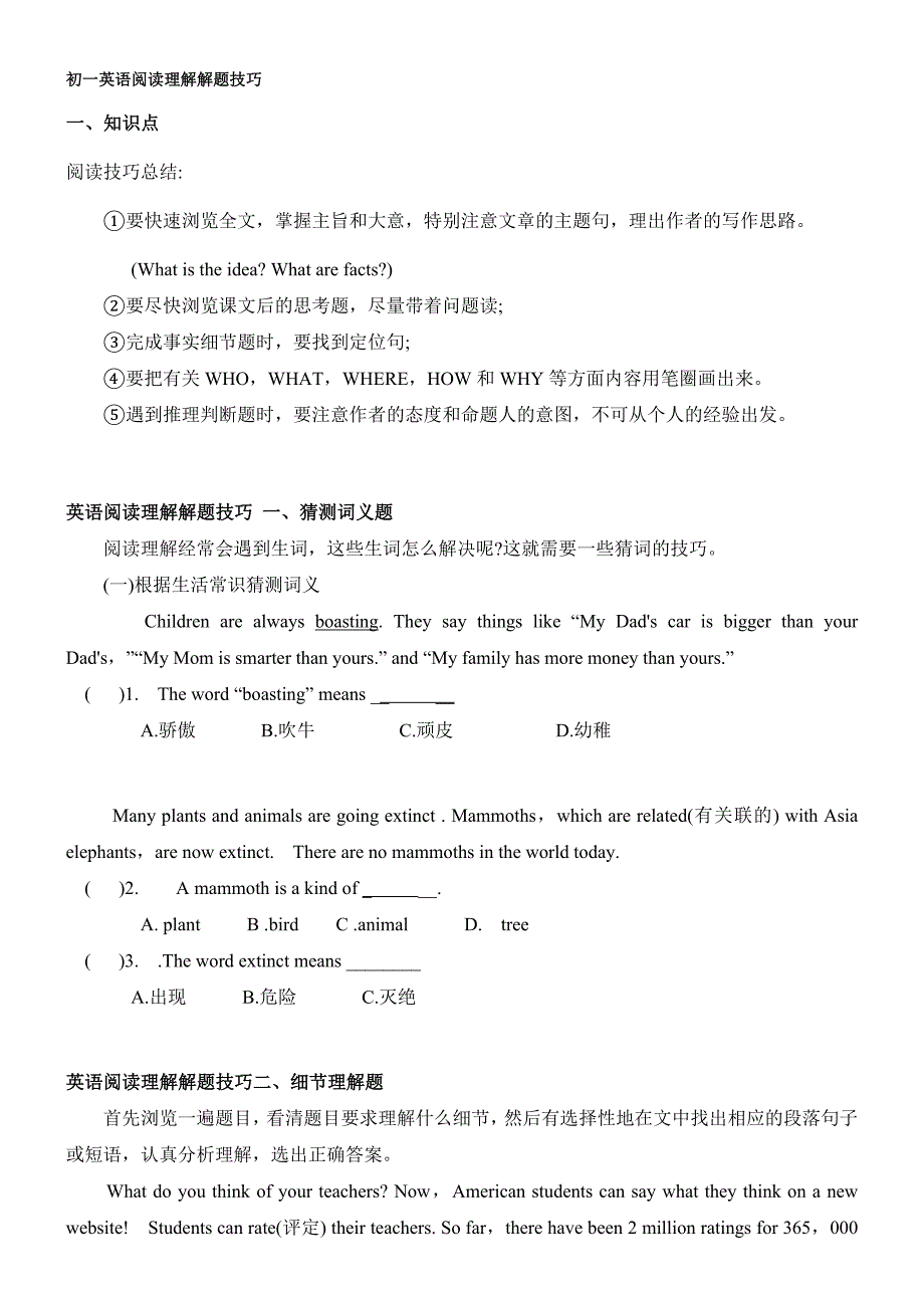 初一英语阅读理解解题技巧._第1页