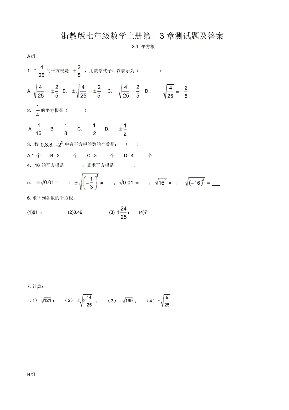 浙教版七年级数学上册第3章测试题及答案_第1页