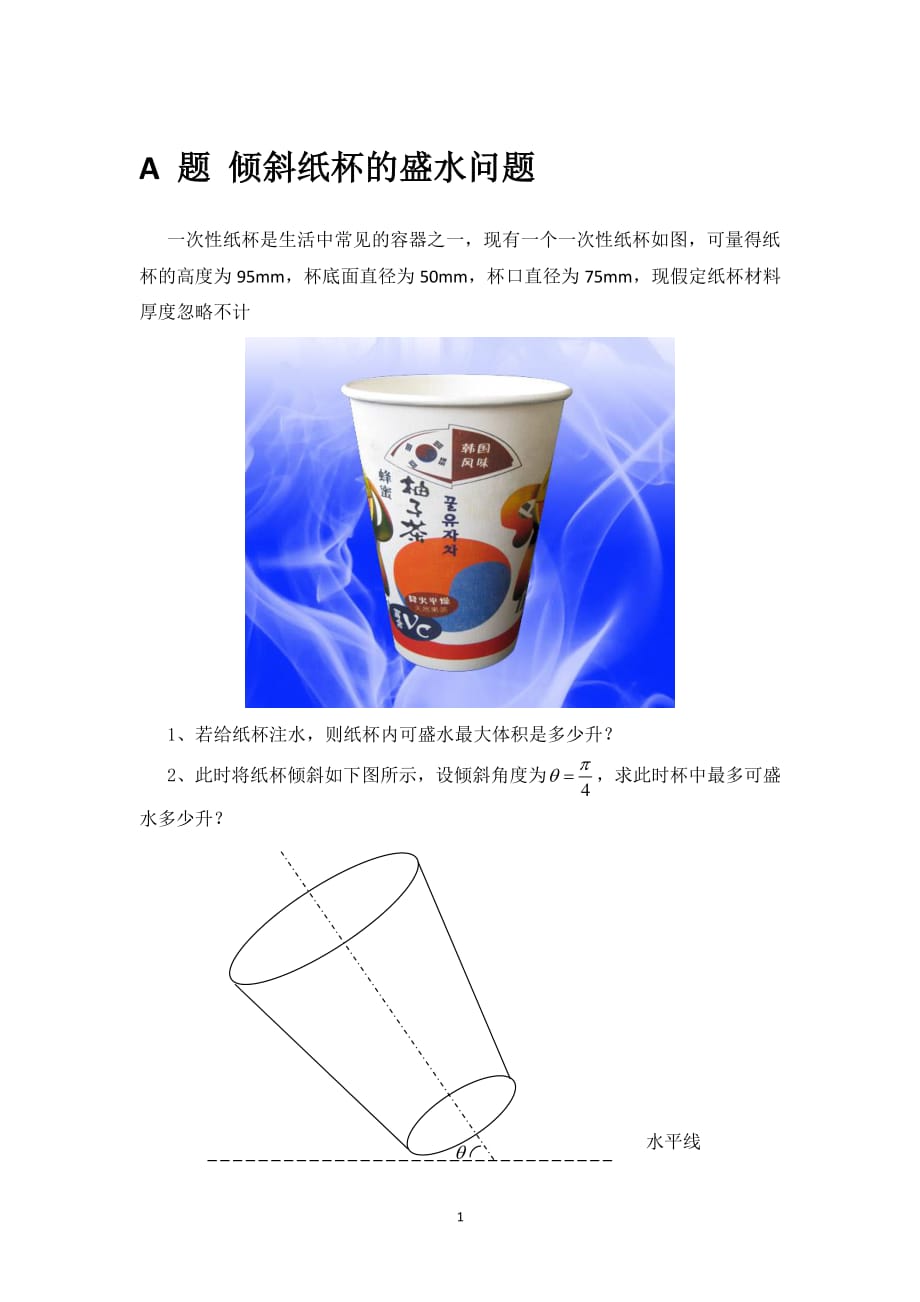 数学建模竞赛题目（2020年整理）.pdf_第1页