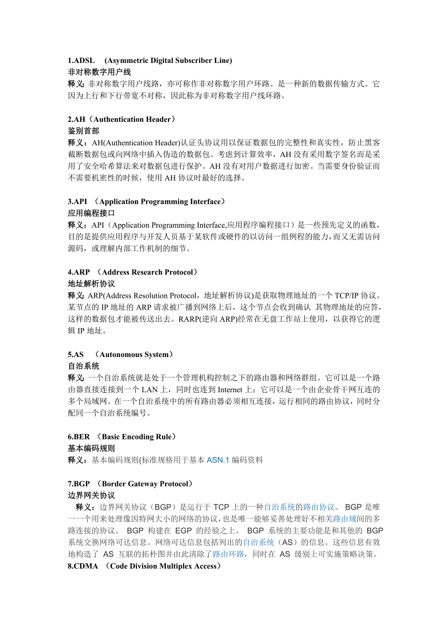 网络重点名词解释-_第1页