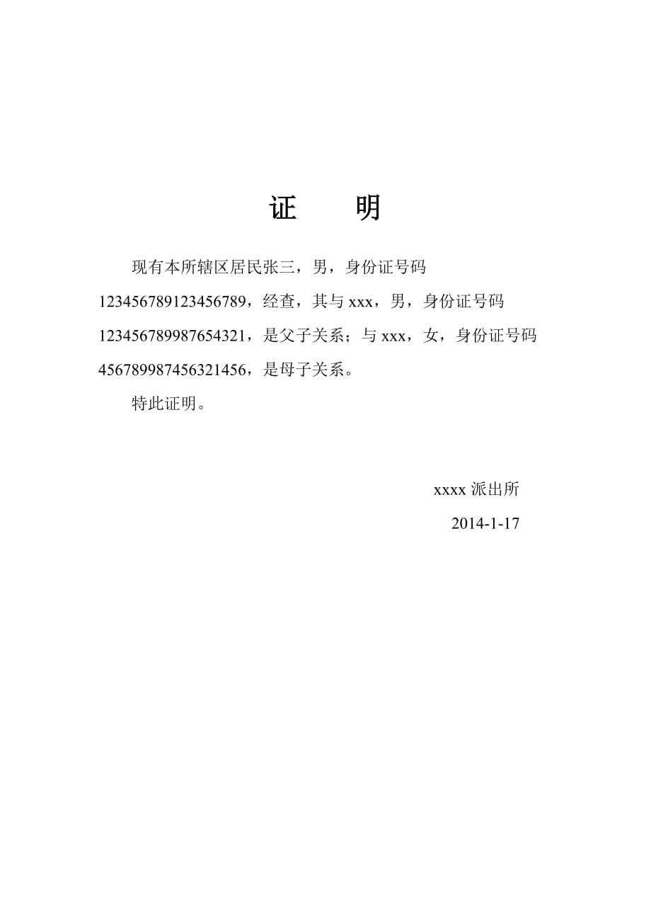 父母子女关系证明范本-父母子女关系证明范文 -_第1页