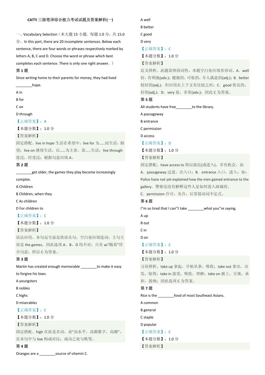 （可编辑）CATTI三级笔译综合真题及解析可直接打印_第1页