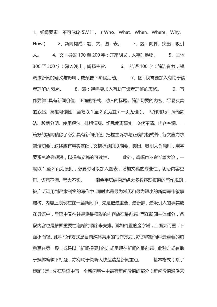 新闻稿的写法及范文 -_第1页