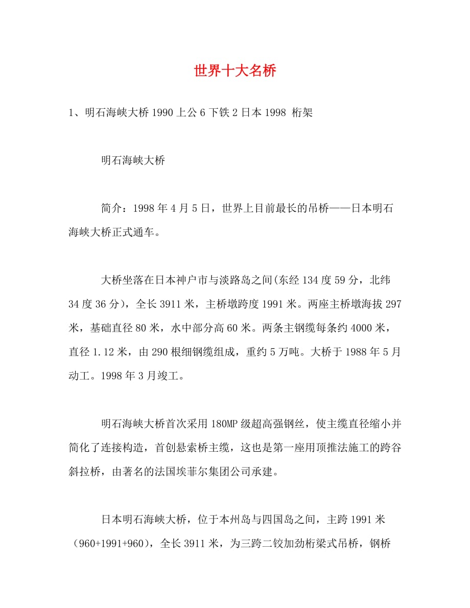 【精编】世界十大名桥_第1页
