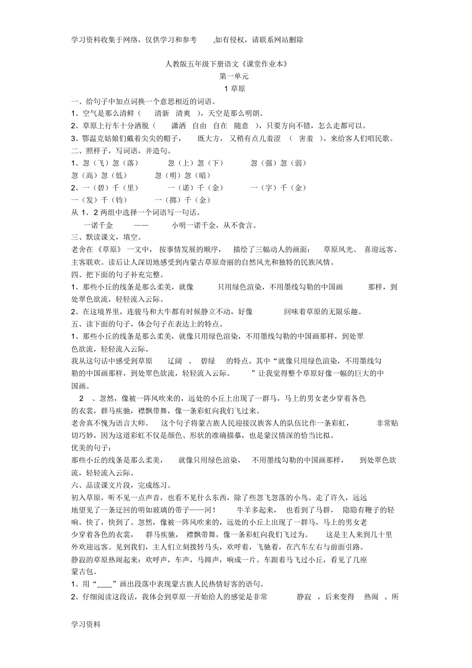 人教版五年级下册语文《课堂作业本》参考答案_第1页