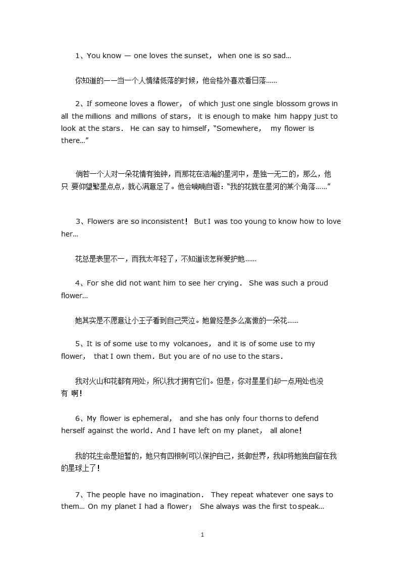 小王子 原文及翻译（2020年整理）.pptx_第1页