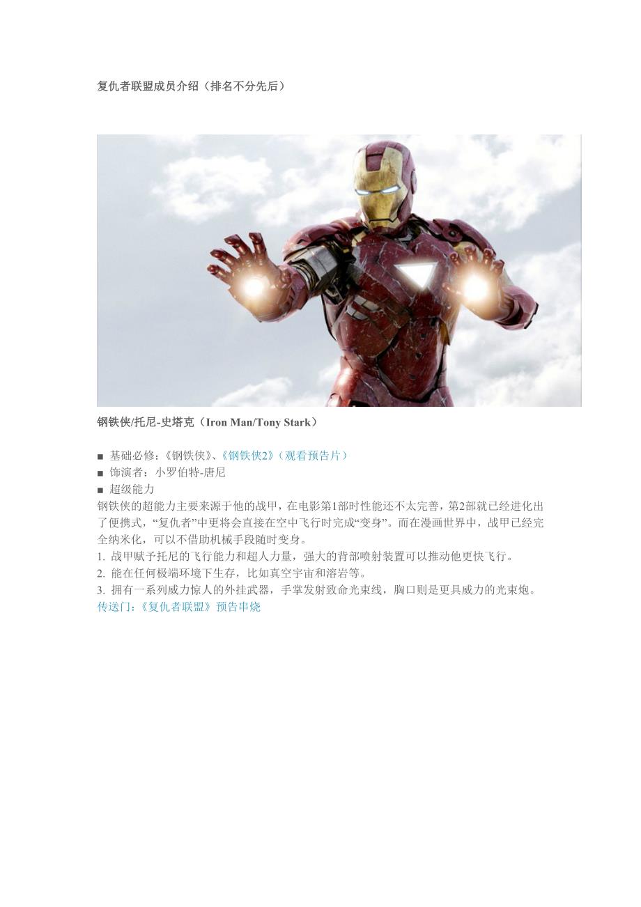 {实用文档}复仇者联盟人物._第1页