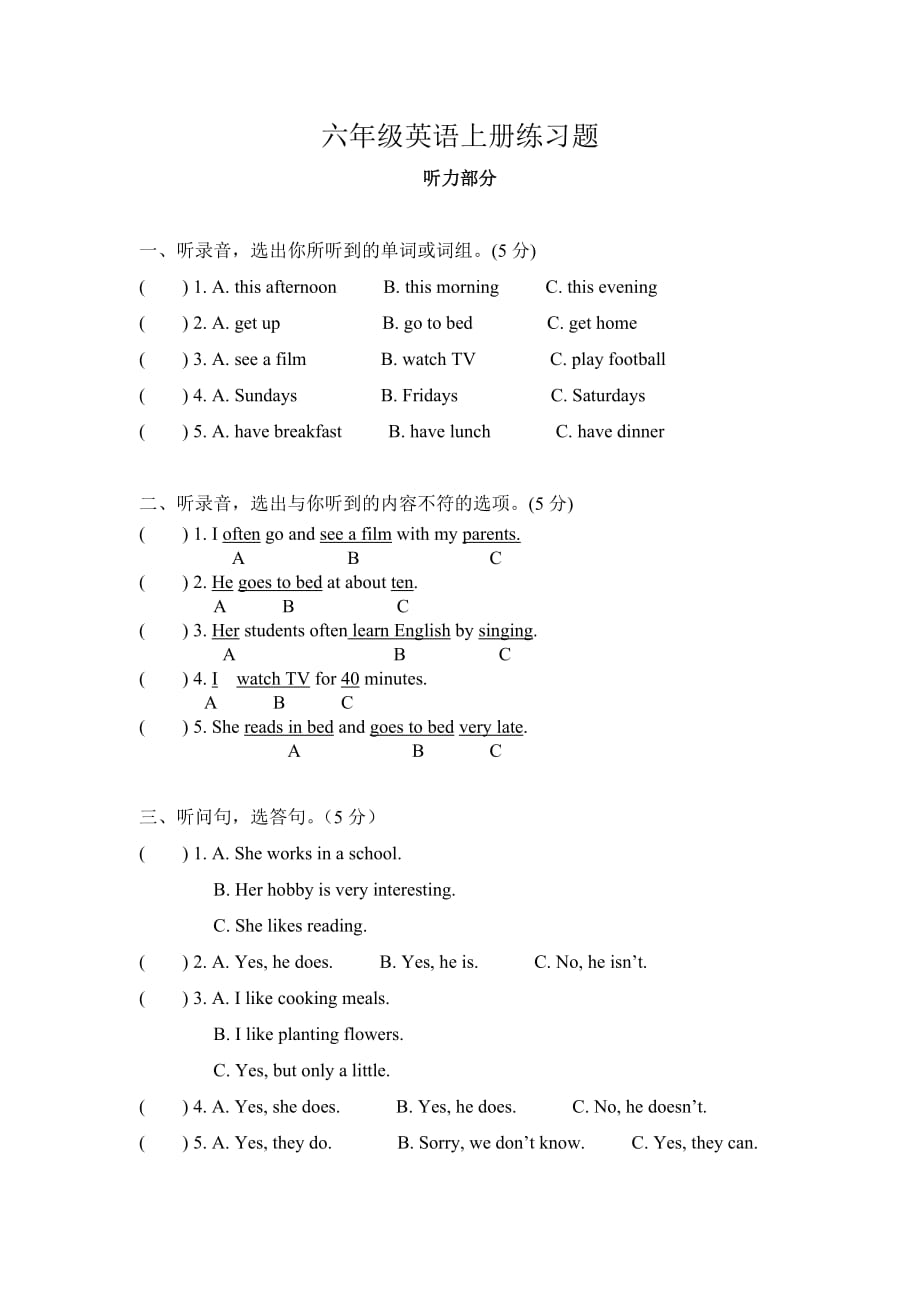 人教精通版六年级英语上册第一、二单元练习题(最新编写)_第1页