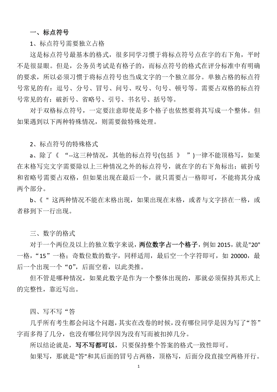 申论标准格式（2020年整理）.pdf_第1页