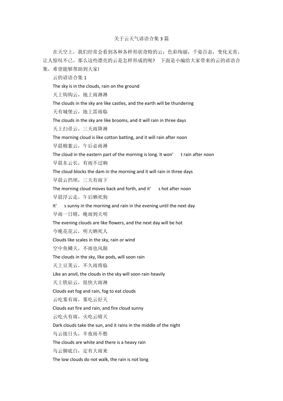 关于云天气谚语合集3篇_第1页