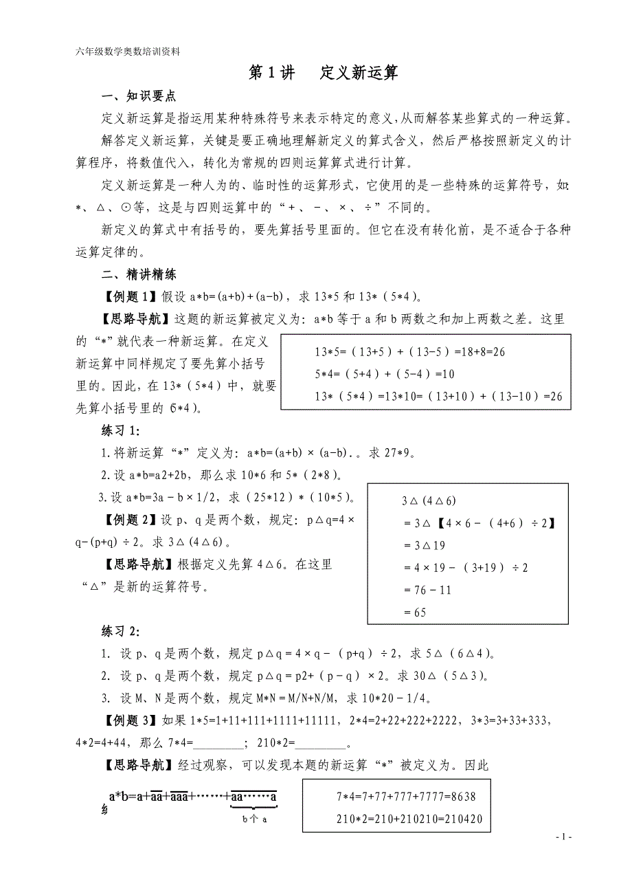 小学奥数举一反三(六年级)[1]_第1页