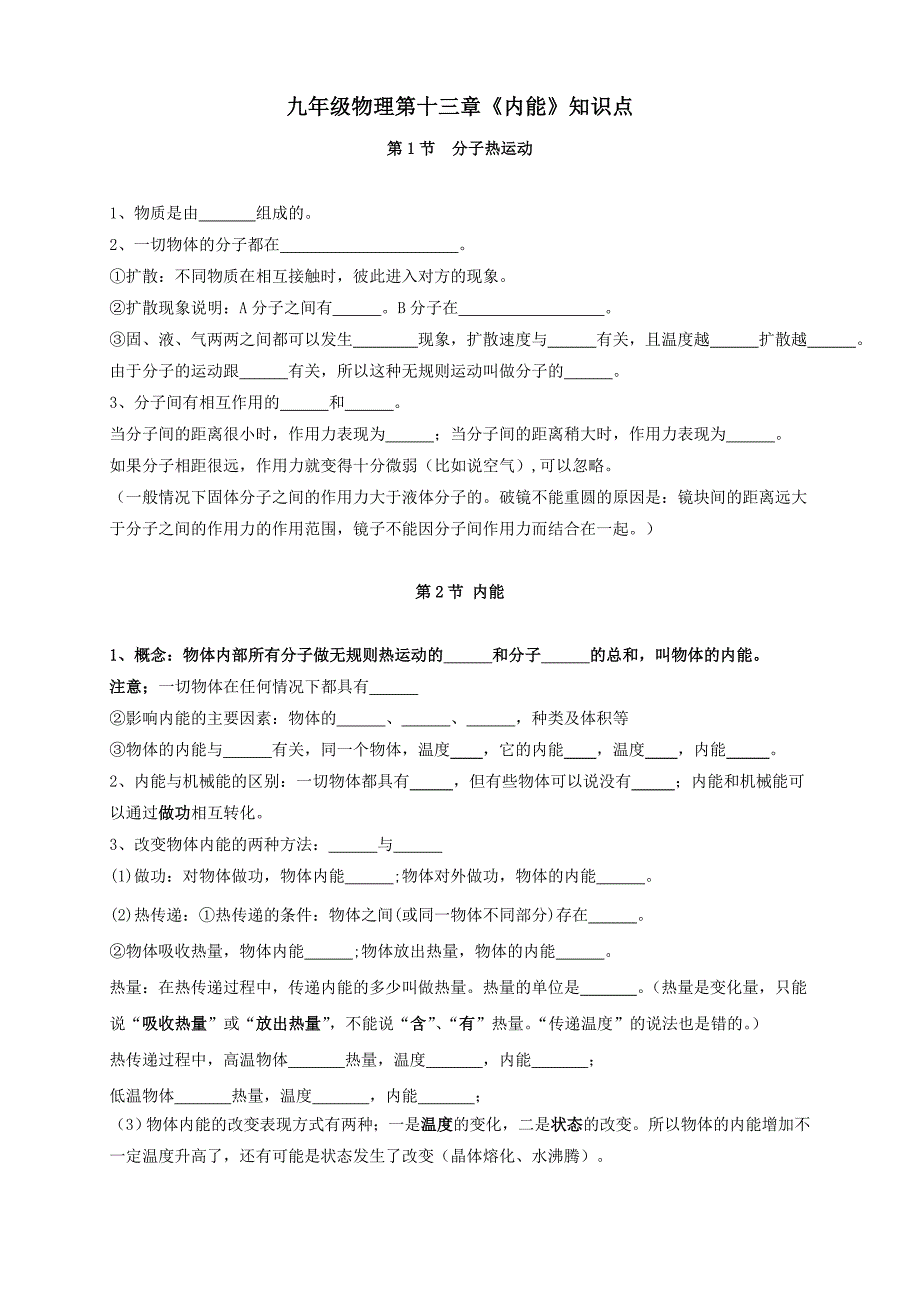 人教版九年级物理第十三、十四章知识点_第1页
