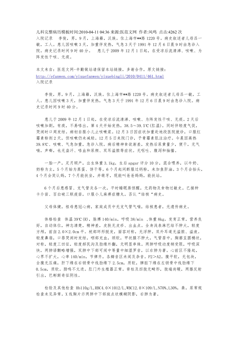 儿科完整病历模板时间_第1页