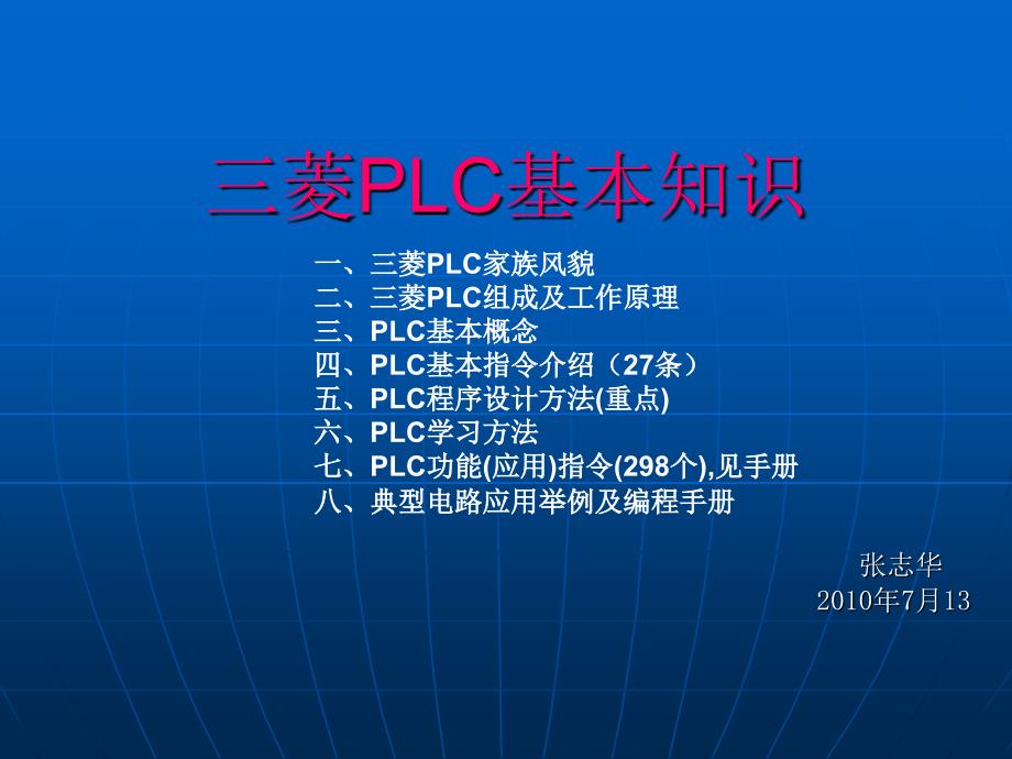 {实用文档}三菱PLC的基础知识()._第1页