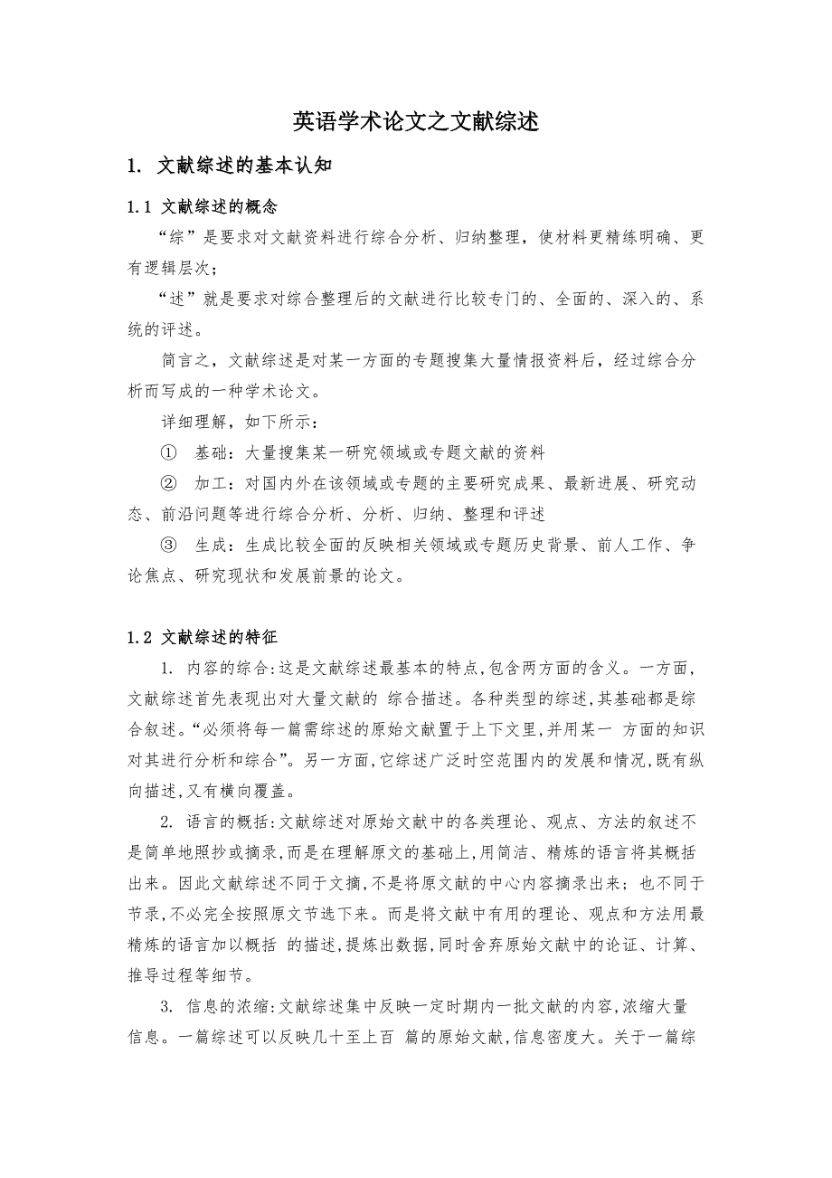 文献综述-literature-review_第1页