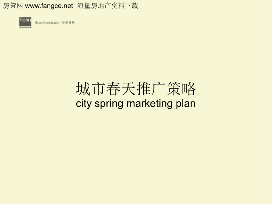 成都城南桐梓林地铁城市综合体广告推广提课件_第1页