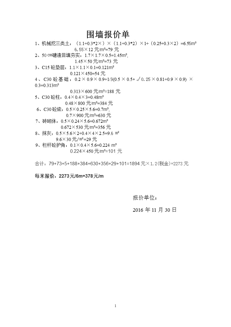 围墙报价单（2020年整理）.pptx_第1页