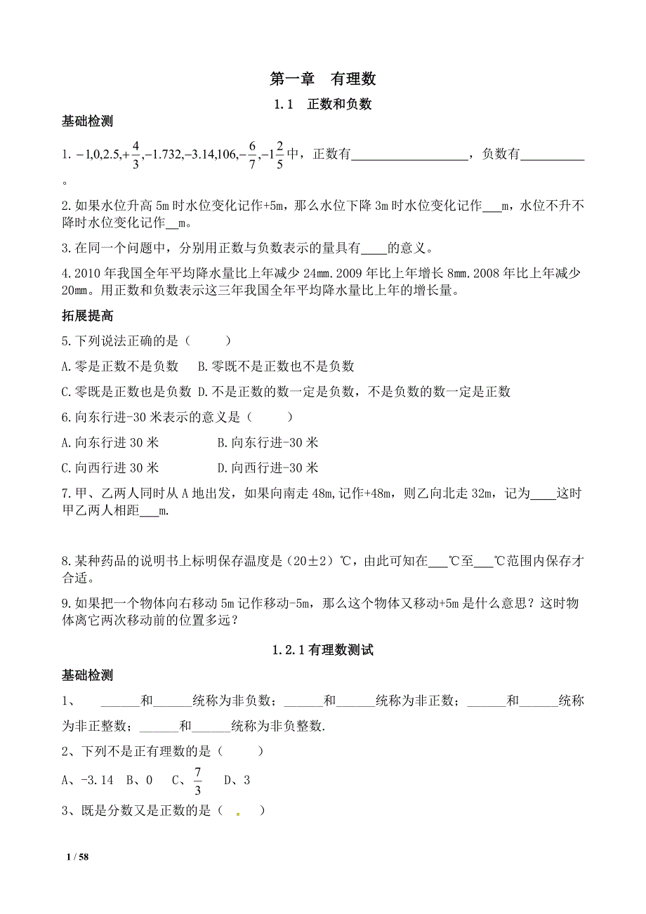 人教版七年级上数学同步练习题及答案(最新编写)_第1页
