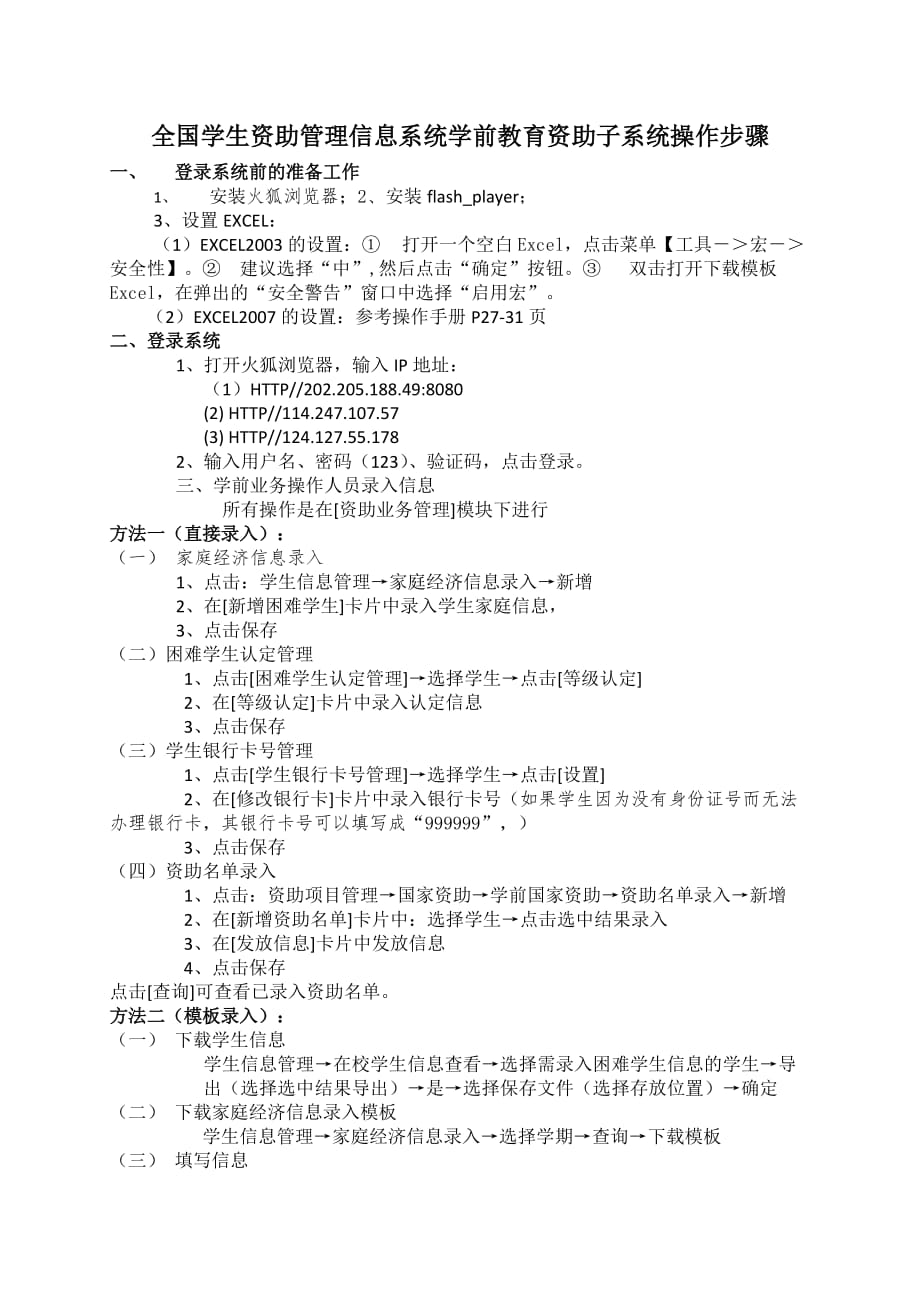 {精品}资助系统学前教育资助子系统操作步骤及学前子系统流程图_第1页