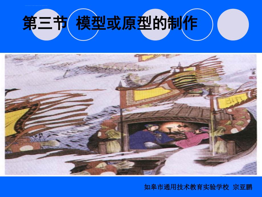 模型或原型课件_第1页