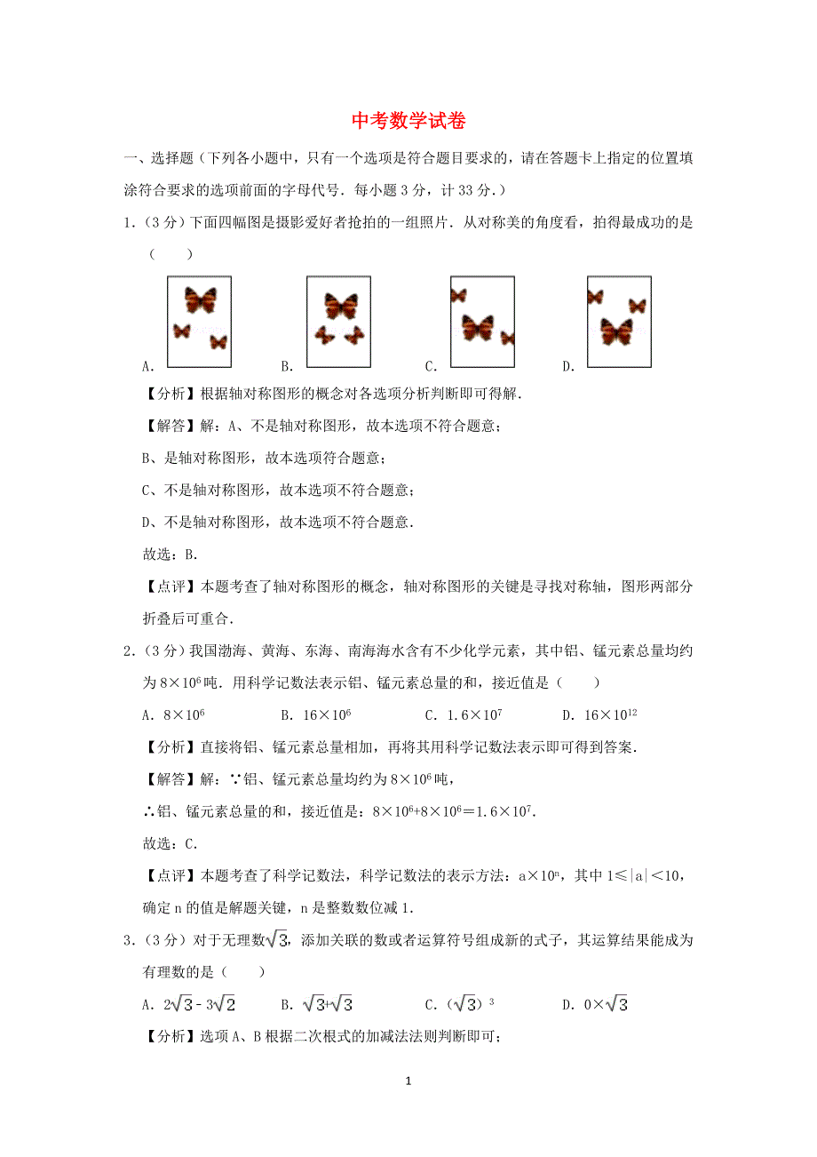湖北省2020年中考数学真题试题含解析_第1页