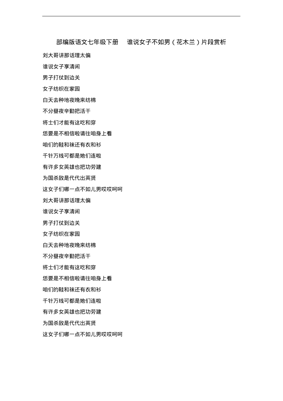 部编版语文七年级下册谁说女子不如男(花木兰)片段赏析_第1页