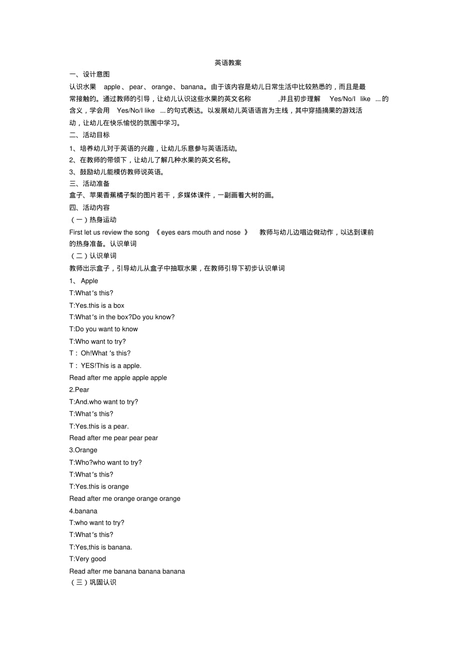幼儿园英语教案_第1页