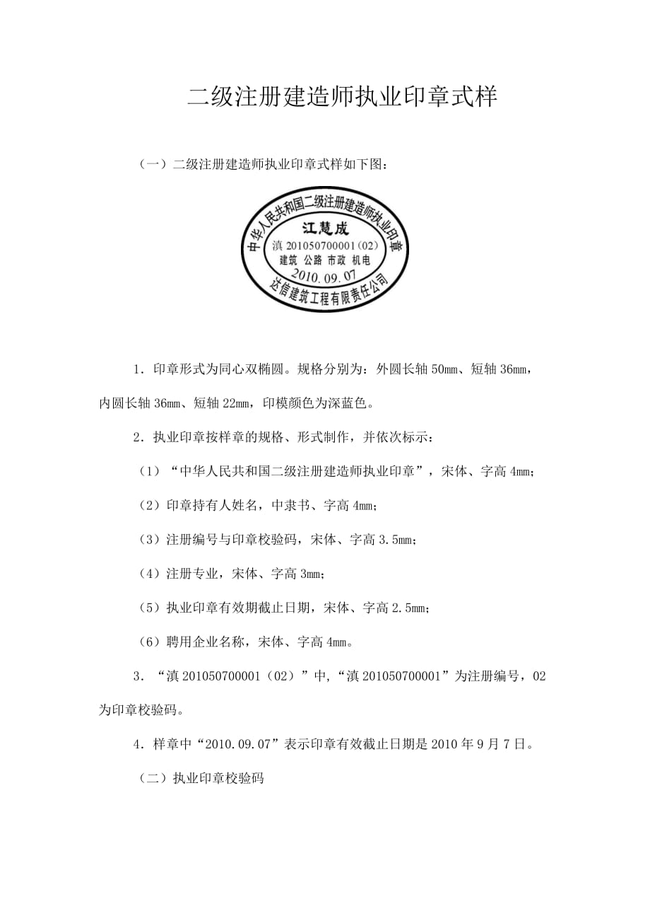 二级注册建造师执业印章式样._第1页