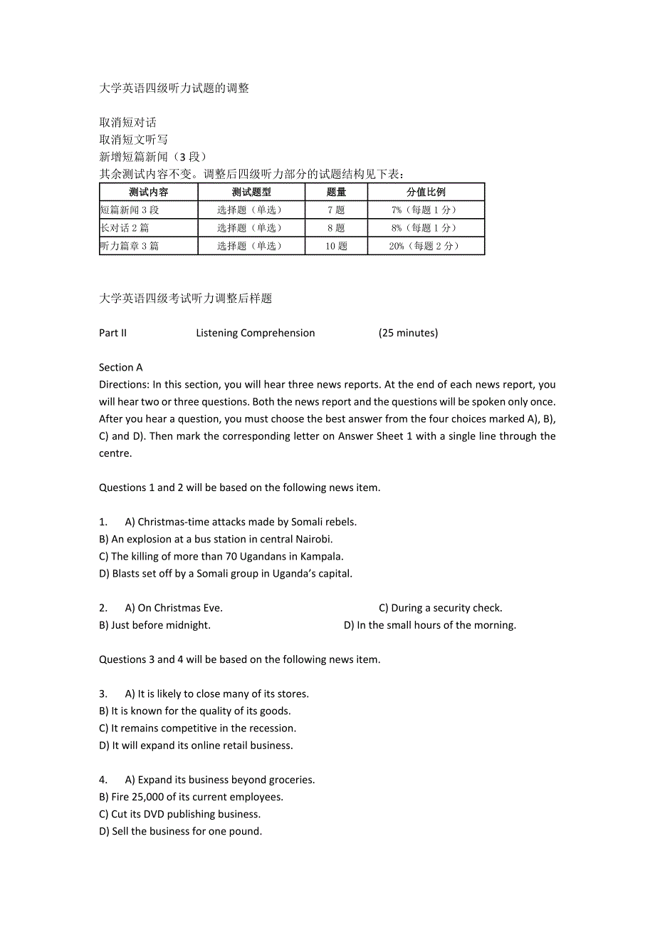 4191（整理）大学英语四级考试听力调整后样题及答案_第1页