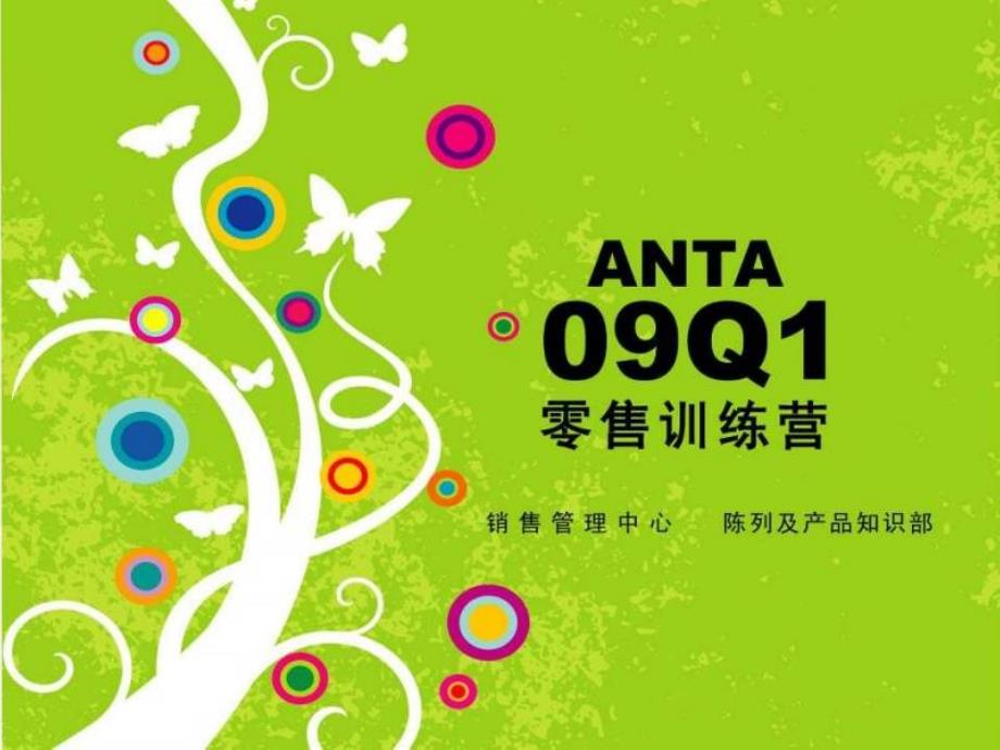 安踏陈列指引_第1页