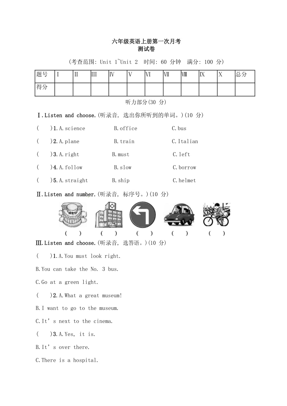 人教版六年级英语上册第一次月考试卷附参考答案_第1页