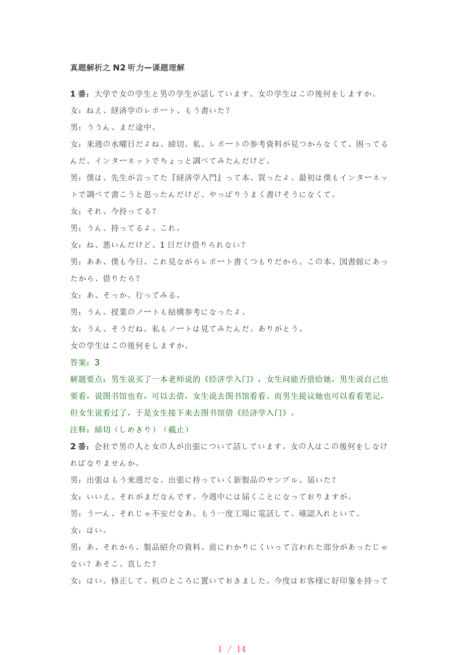 12月日语N2听力原文及解析[整理]_第1页