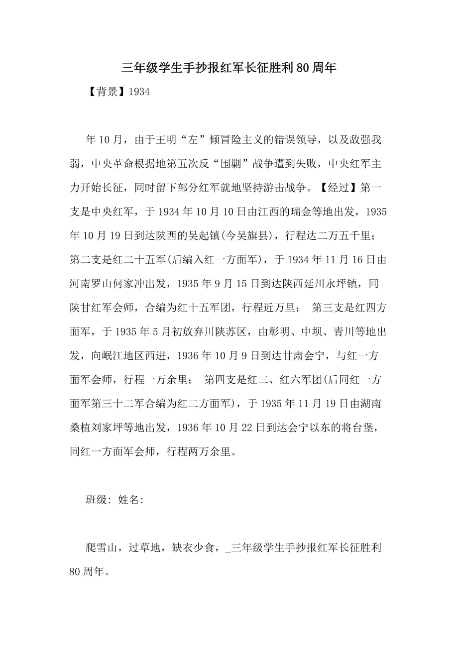 三年级学生手抄报红军长征胜利80周年_第1页