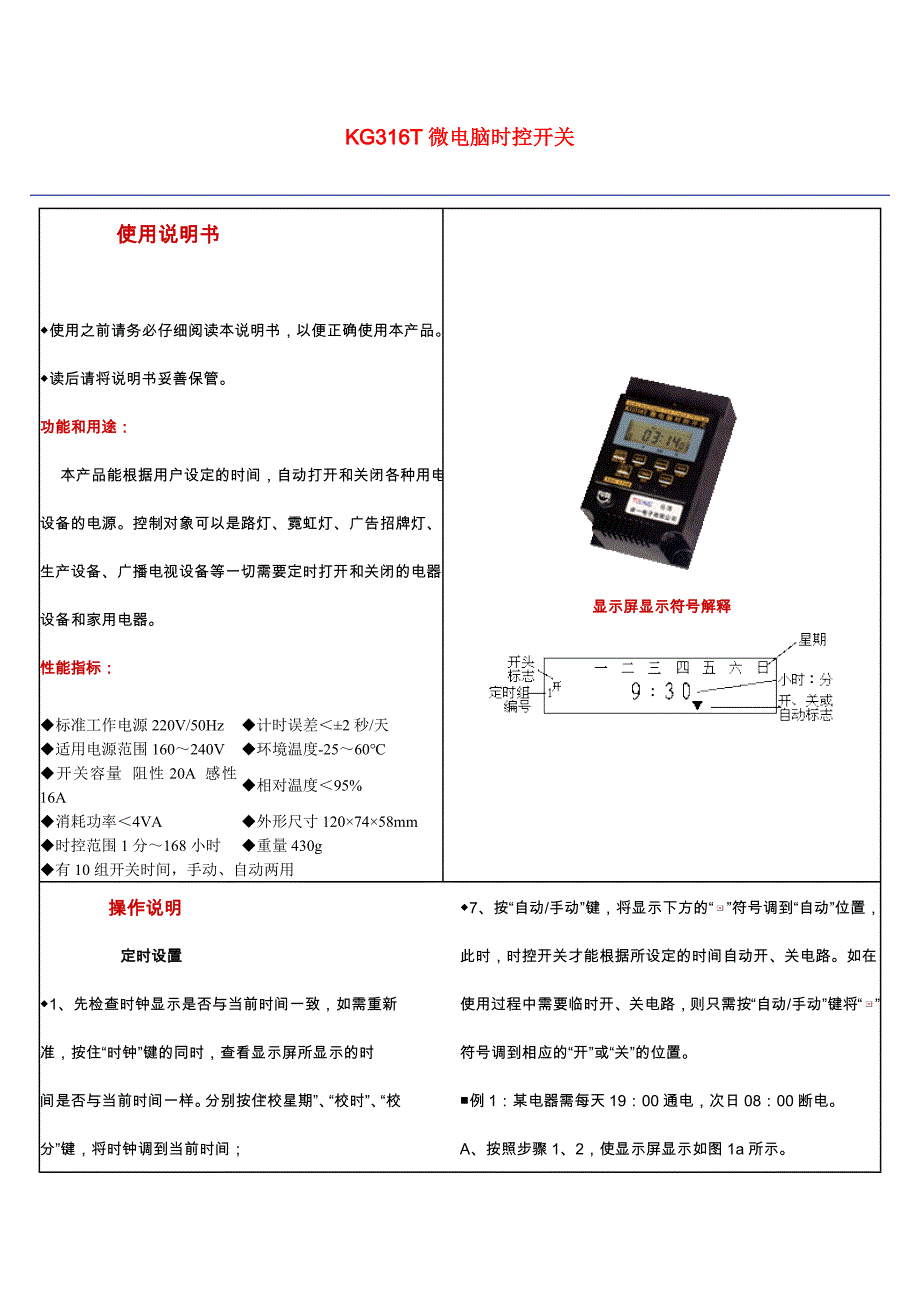KG316T微电脑时控开关说明书_第1页