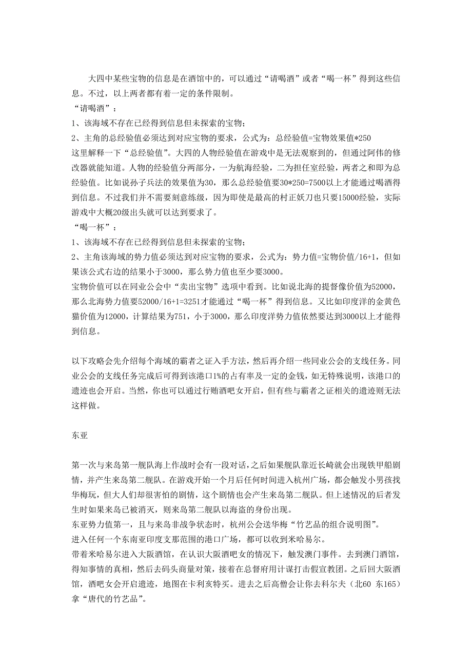 263编号大航海时代4李华梅攻略和全宝物发现方法_第1页