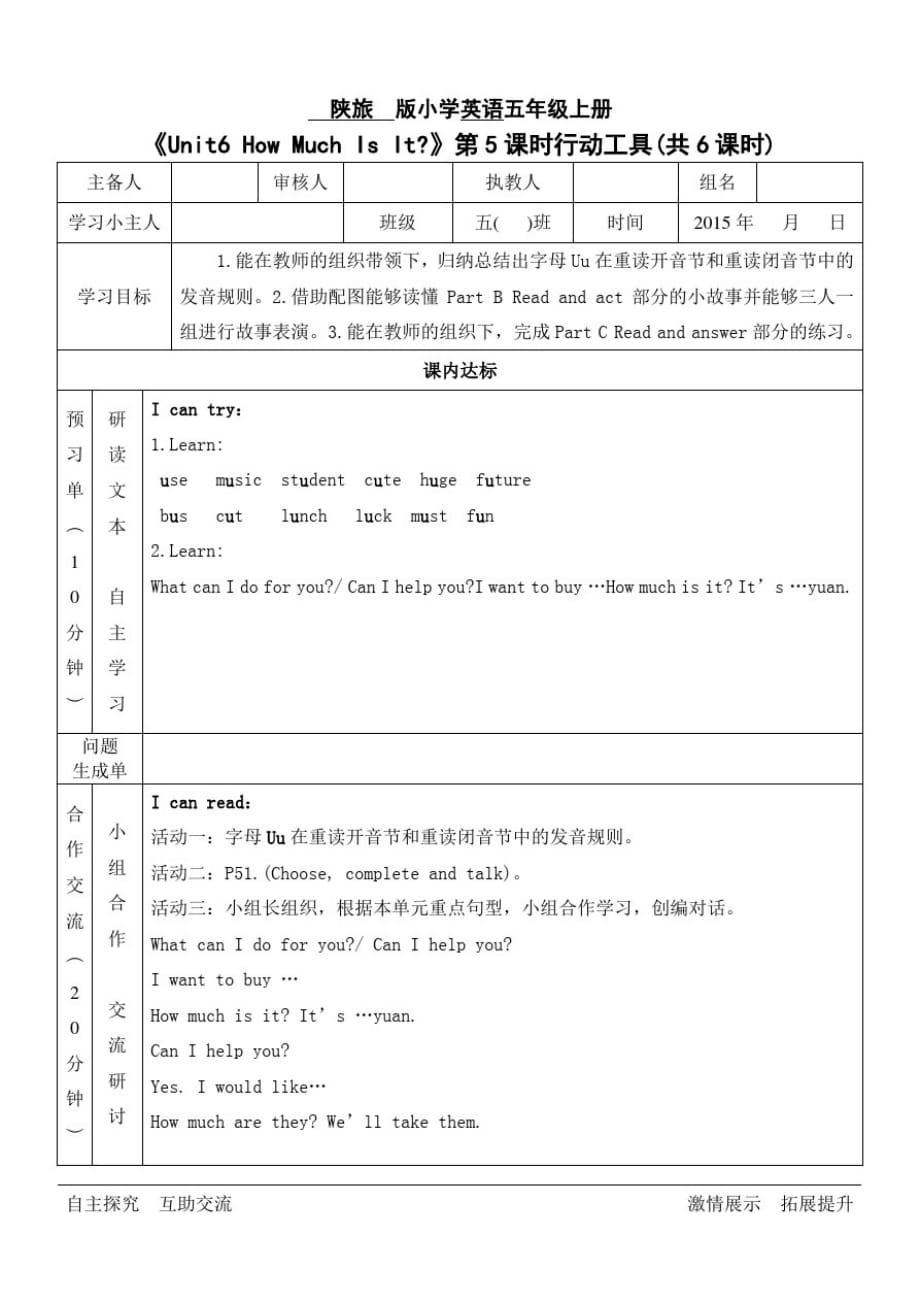 陕旅版五年级英语上册Unit6第五课课堂工具单_第1页