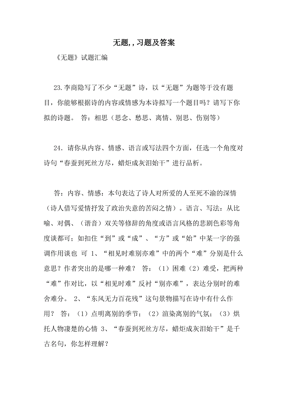 无题习题及答案_第1页