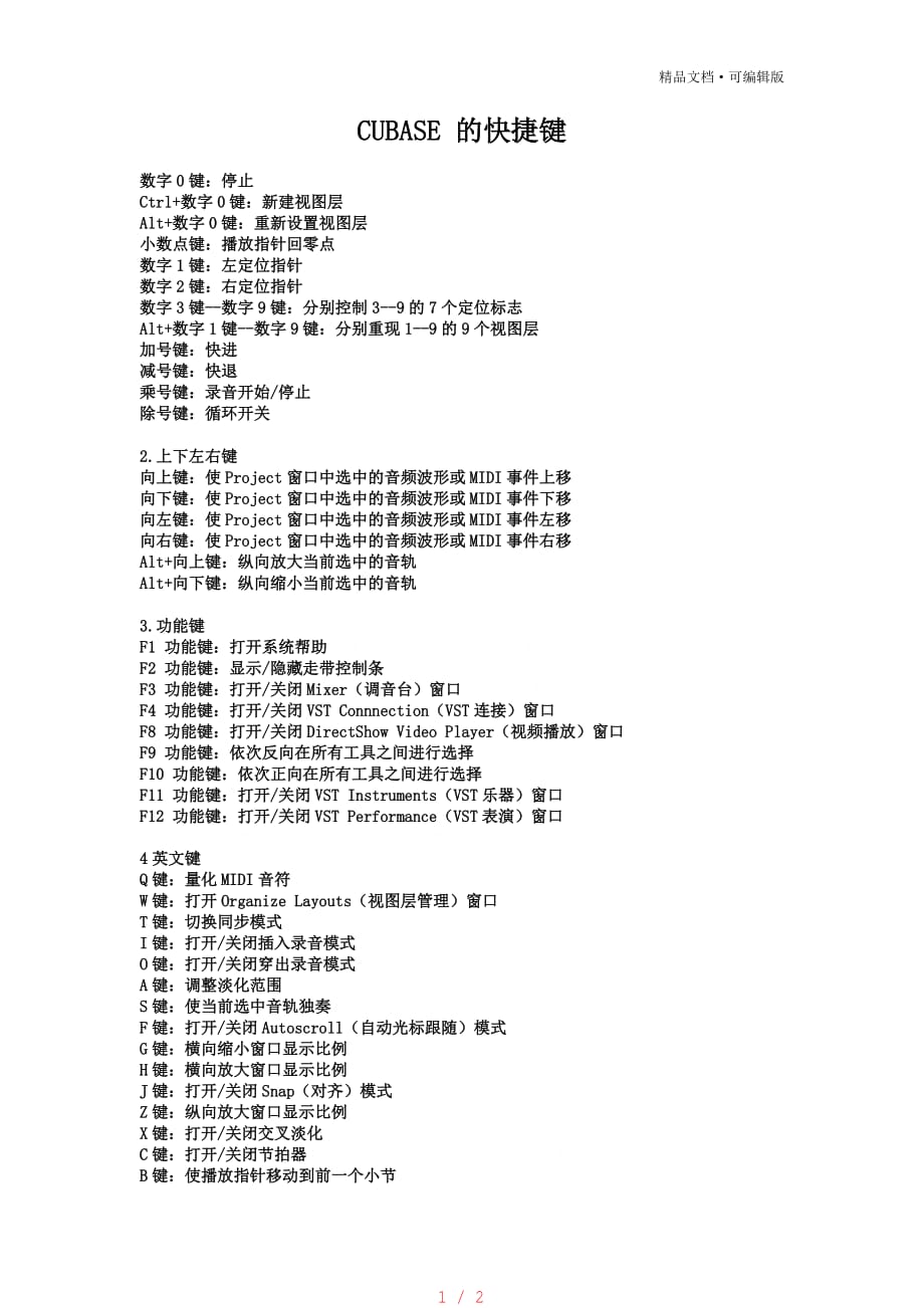 cubase快捷键[参考]_第1页