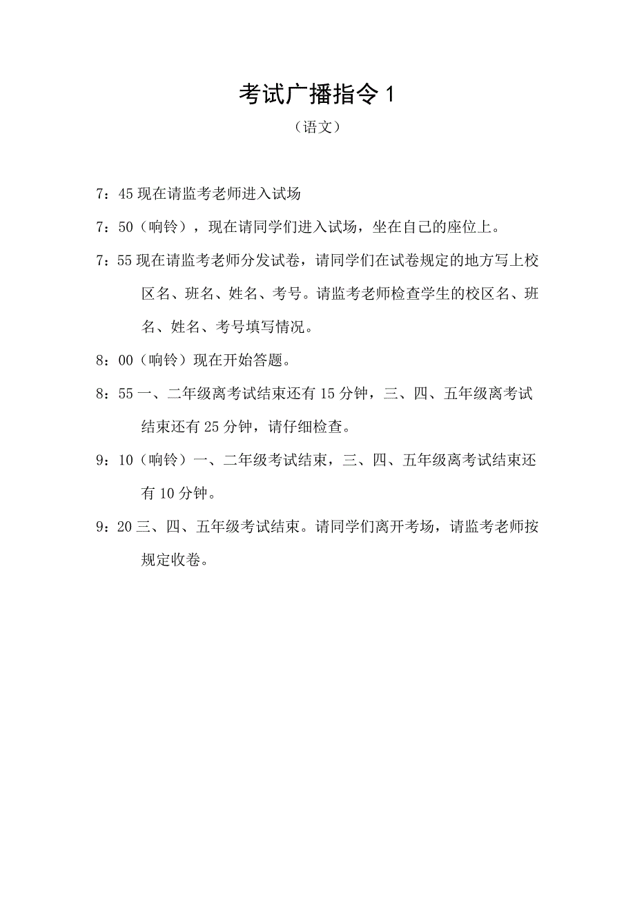 考试广播指令1._第1页