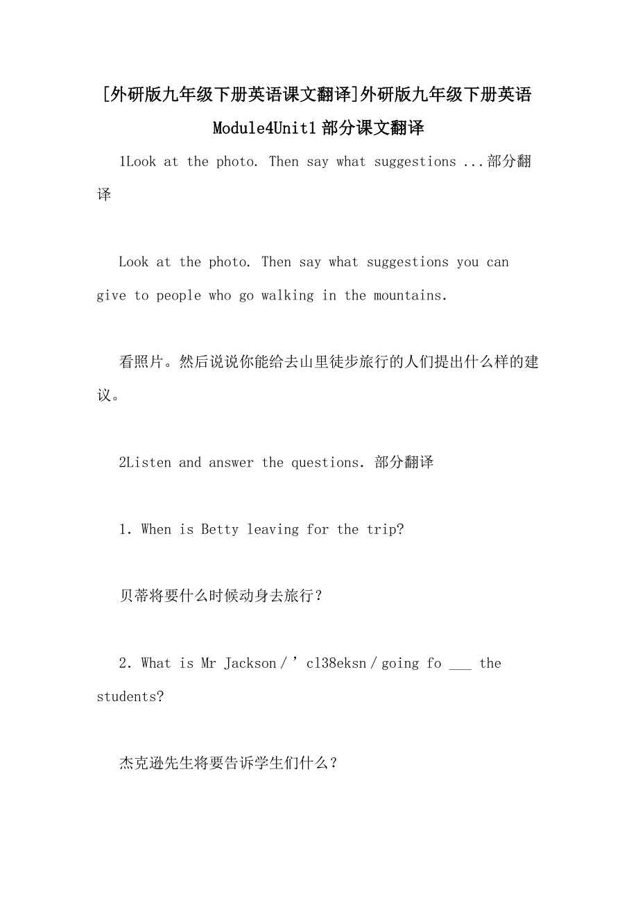 [外研版九年级下册英语课文翻译]外研版九年级下册英语Module4Unit1部分课文翻译_第1页