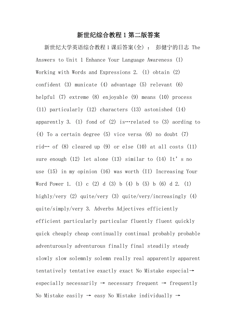 新世纪综合教程1第二版答案_第1页