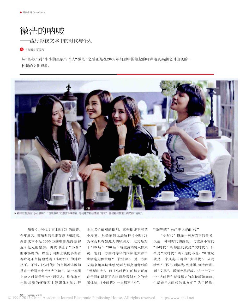 903编号微茫的呐喊_流行影视文本中的时代与个人_覃爱玲_第1页