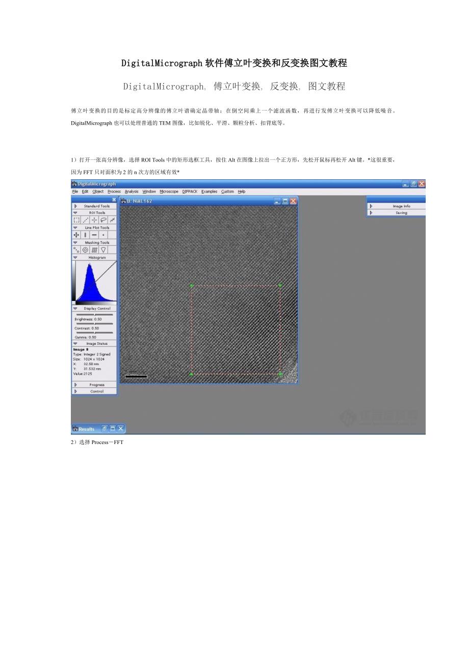 DigitalMicrograph软件傅立叶变换和反变换图文教程(最新-编写)_第1页